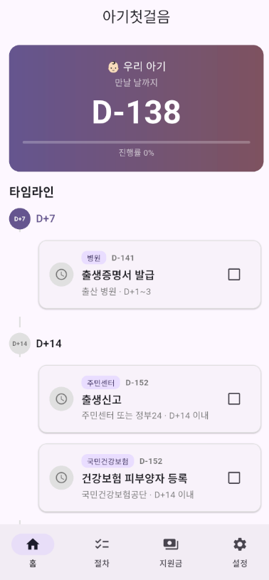 아기첫걸음 홈 화면