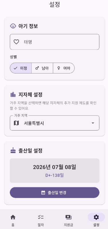 아기첫걸음 설정 화면