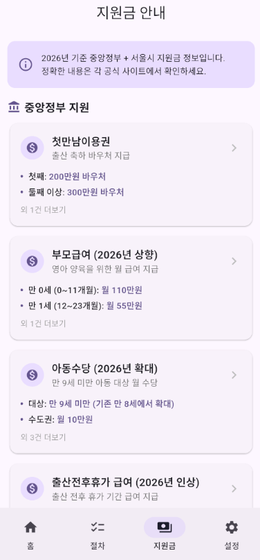 아기첫걸음 지원금 화면