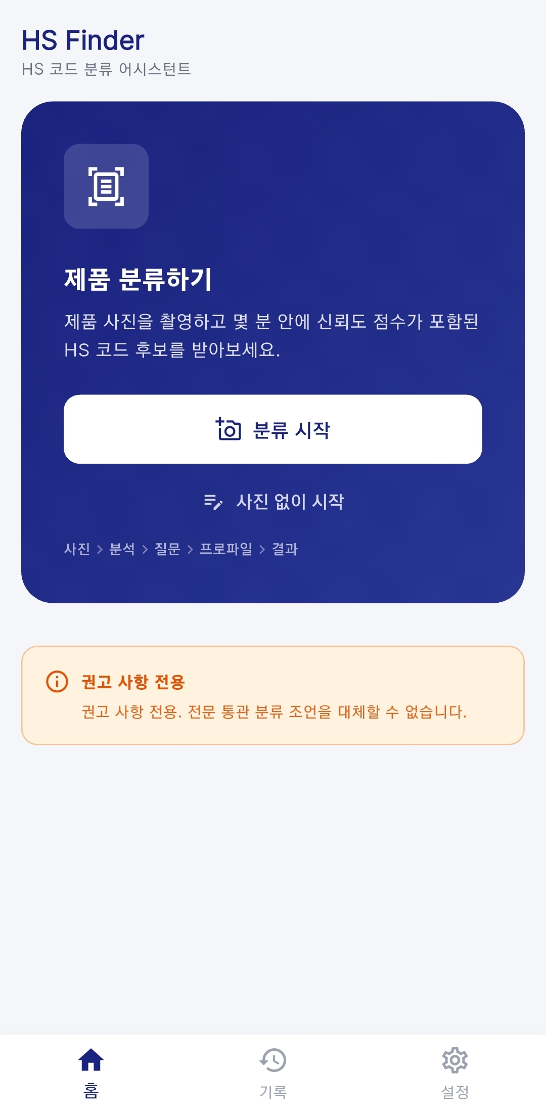 HS Finder 홈 화면