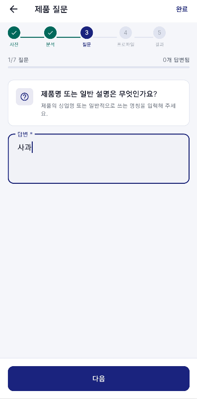 제품 질문 입력 화면