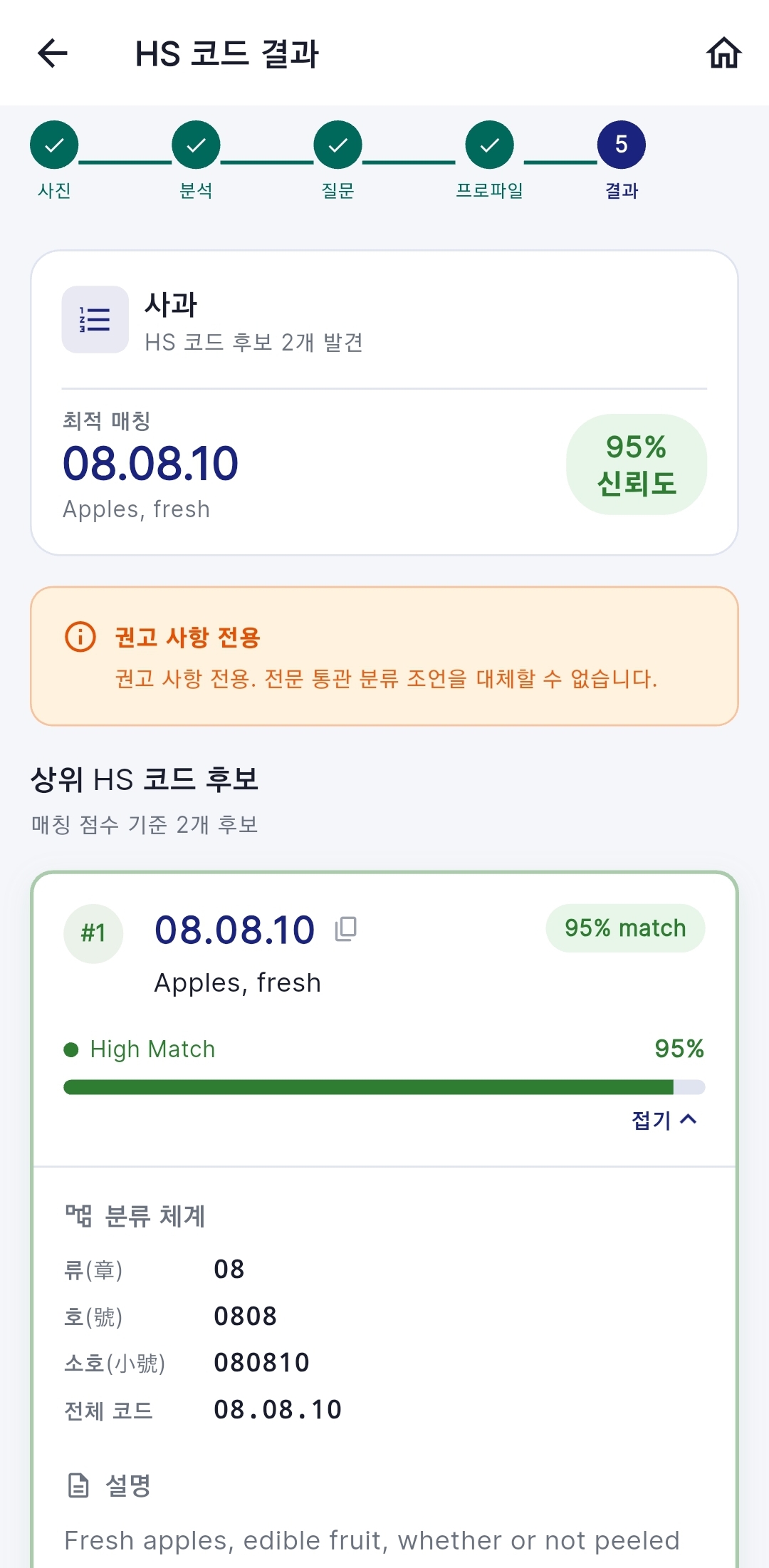 HS 코드 결과 화면