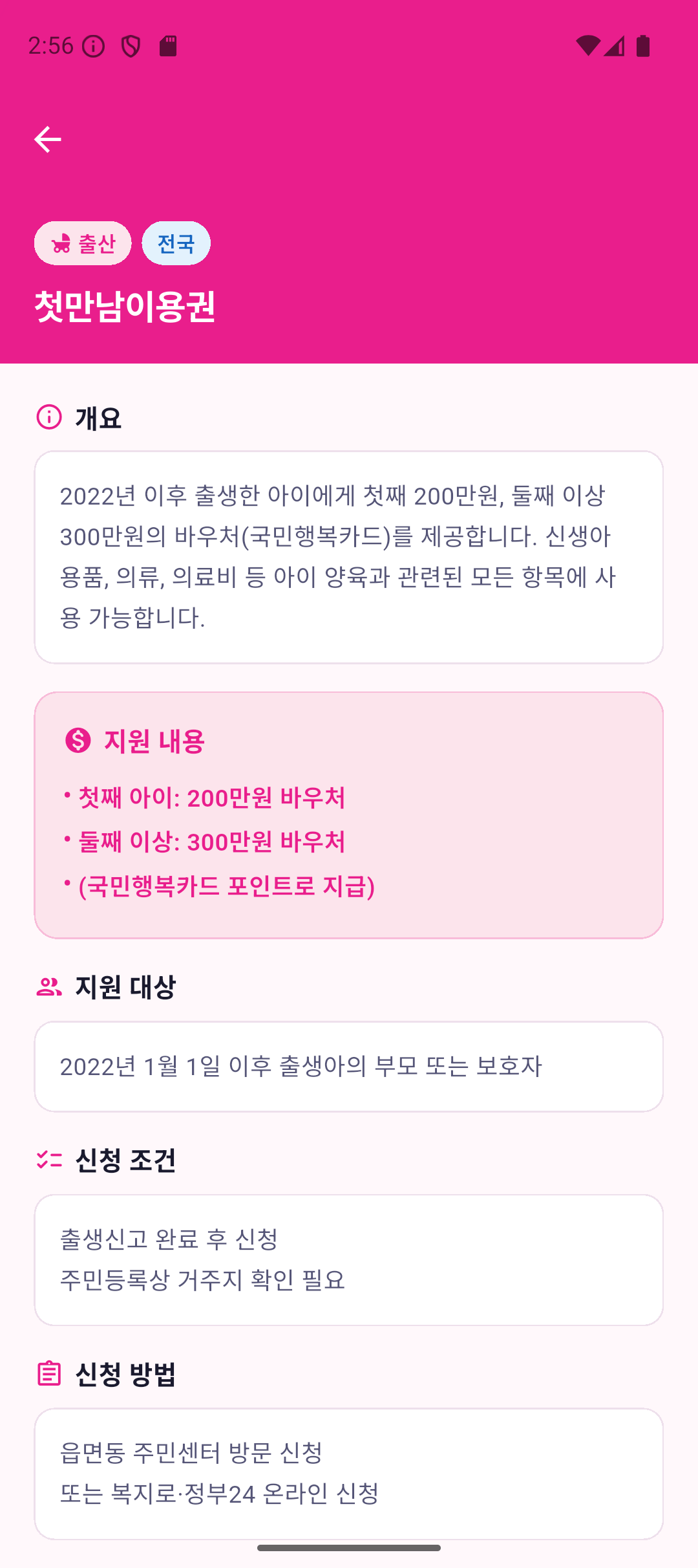 아이지원 정책 상세 화면