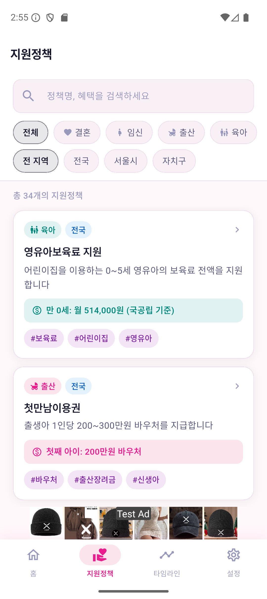 아이지원 정책 목록 화면