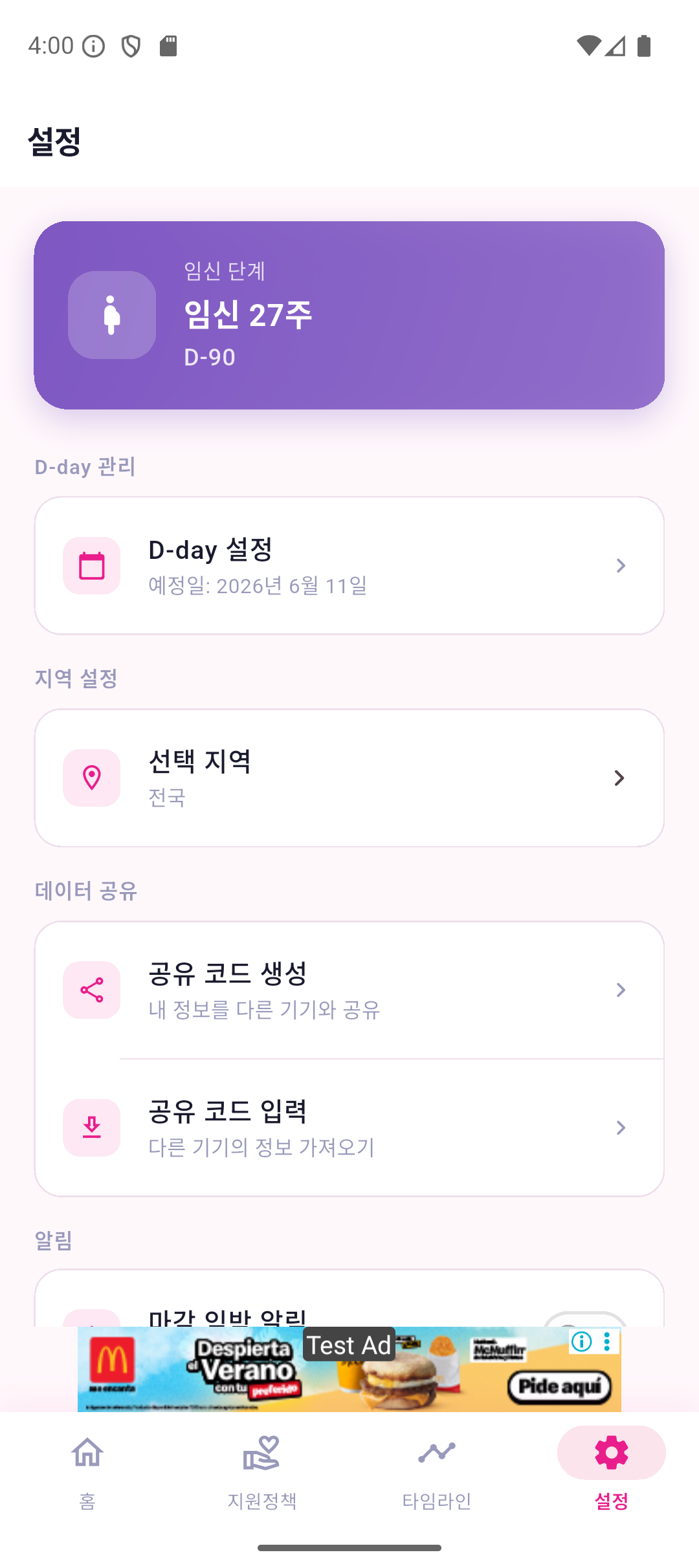 아이지원 설정 화면