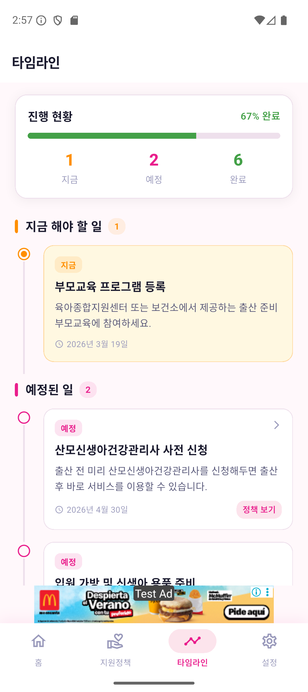 아이지원 타임라인 화면